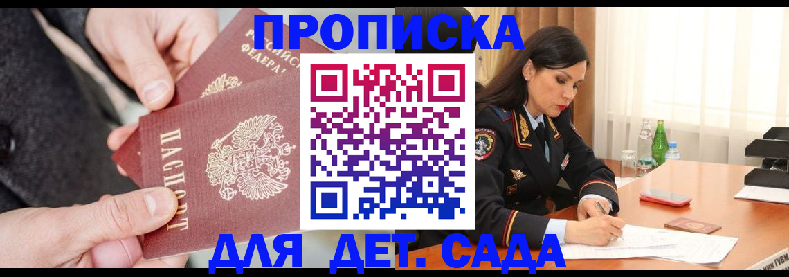 купить прописку в Свердловской области