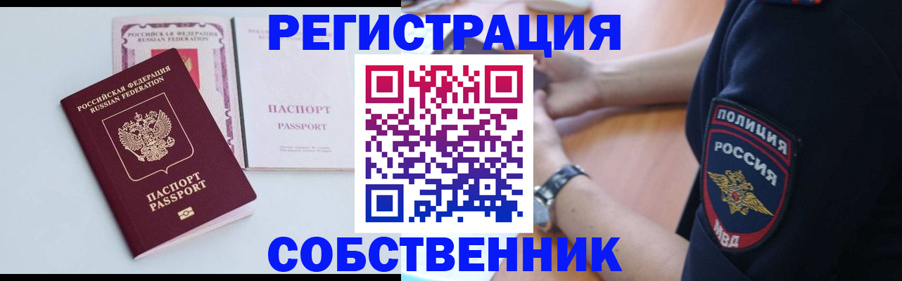 временная регистрация купить в Свердловской области
