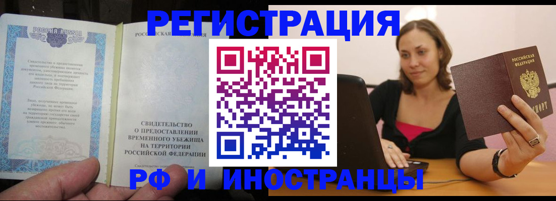 прописка для работы в Свердловской области
