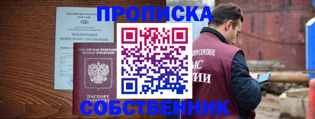 временная регистрация недорого в Свердловской области